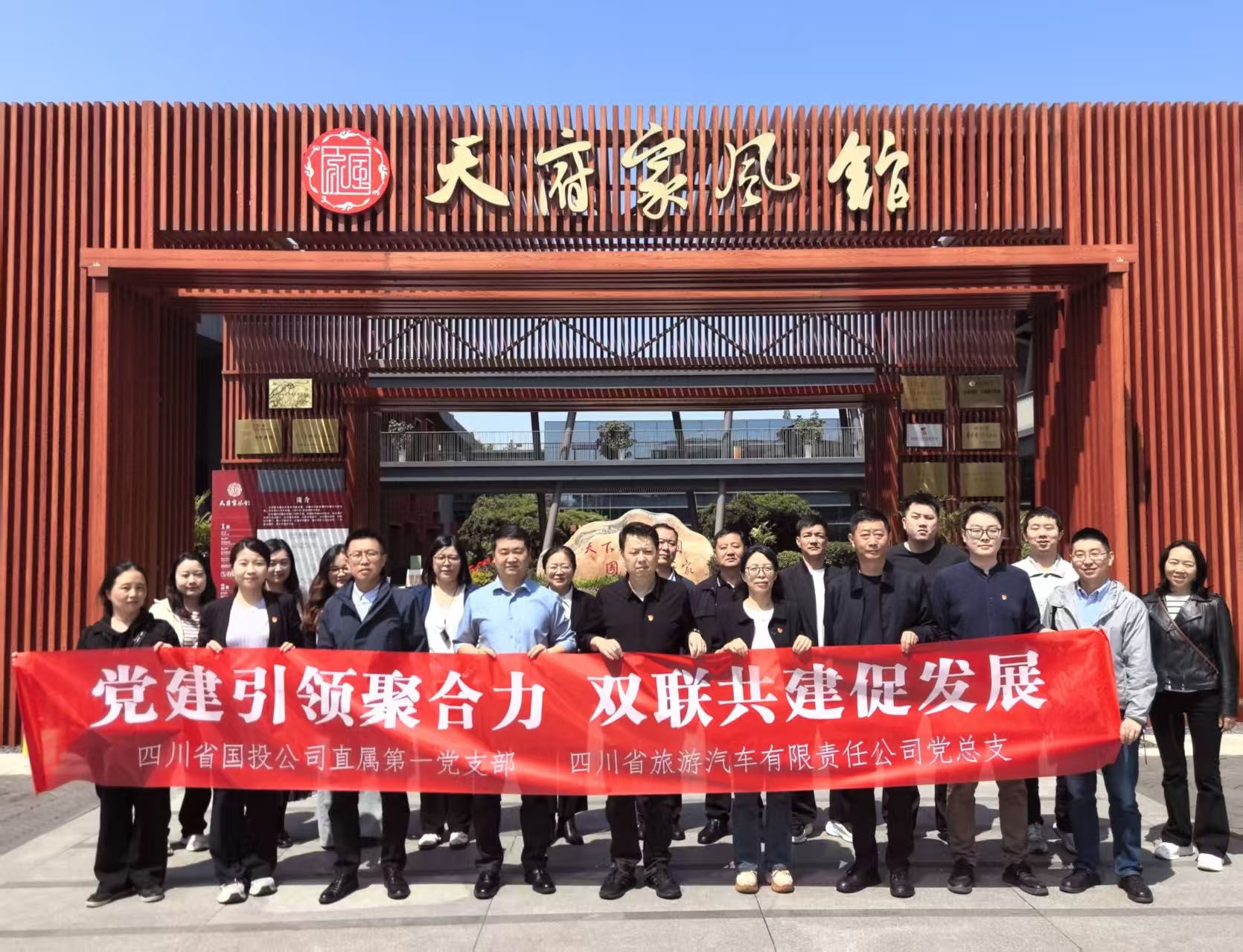 省国投公司直属第一党支部联合旅游车公司党总支，开展“党建引领聚合力·双联共建促发展”主题党日活动